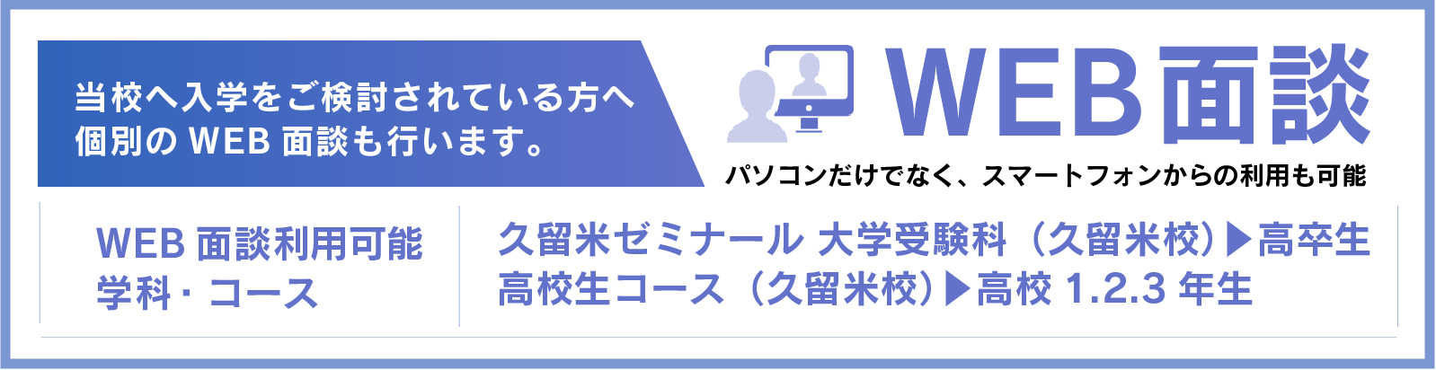 WEB面談