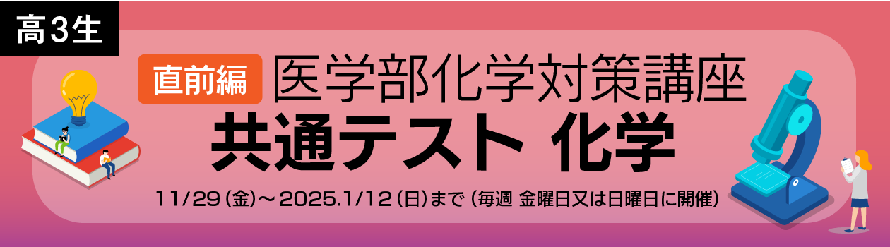 共通テスト化学