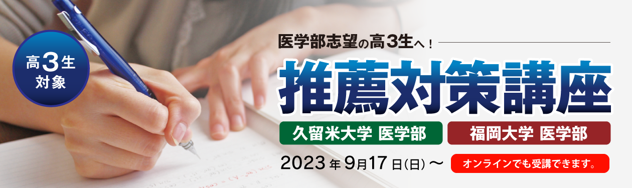 推薦対策講座