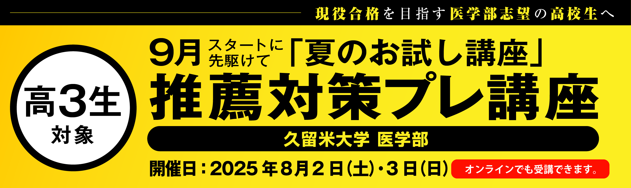 推薦対策講座