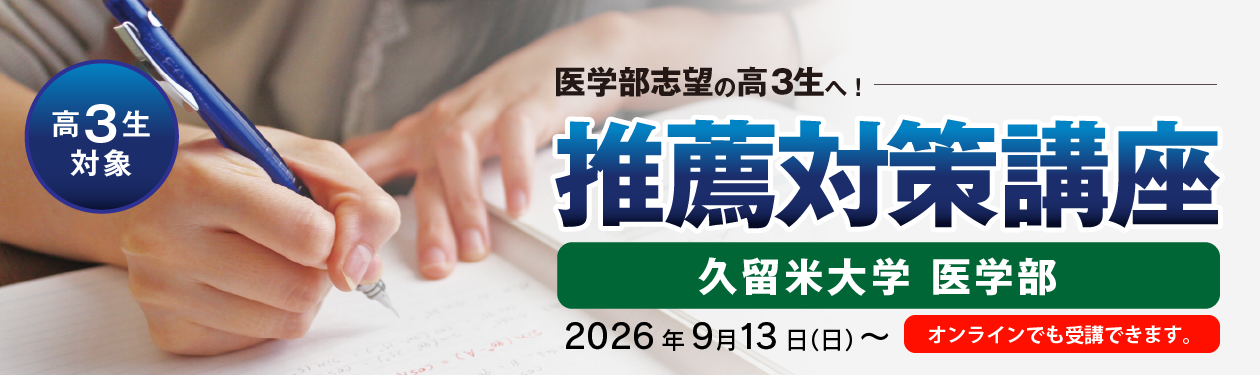 推薦対策講座