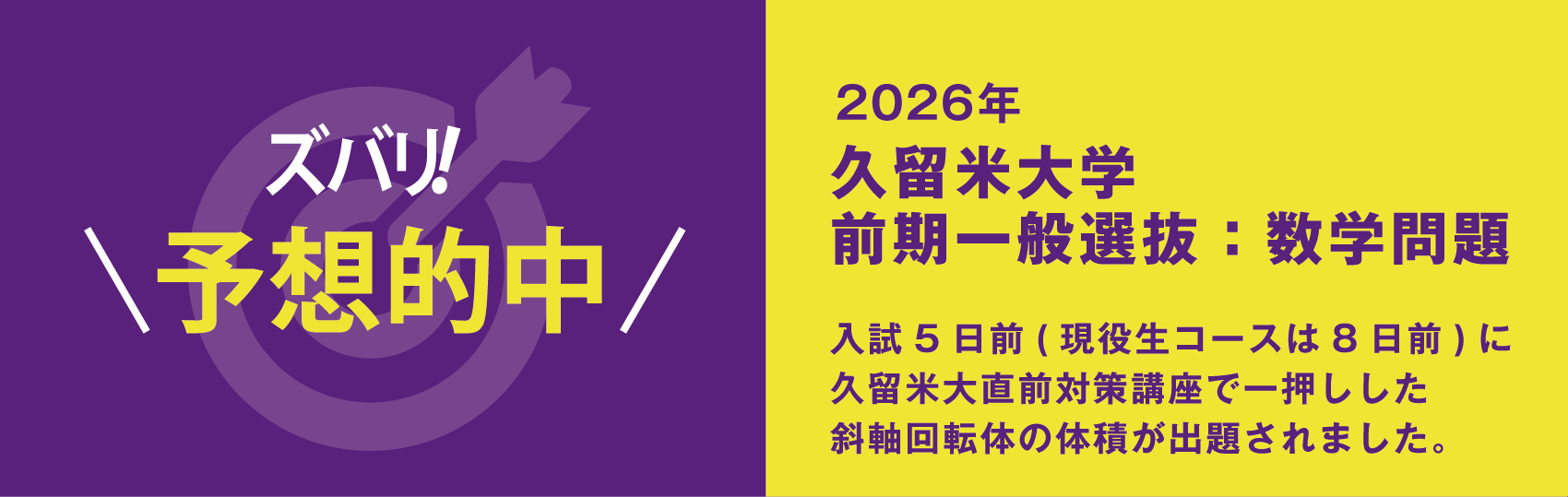 推薦入試 合格体験談（久留米大）