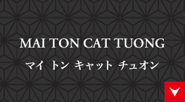 マイ トン キャット チュオン