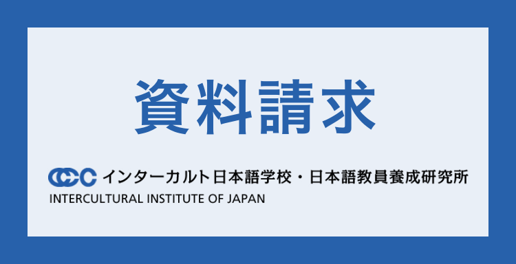 資料請求